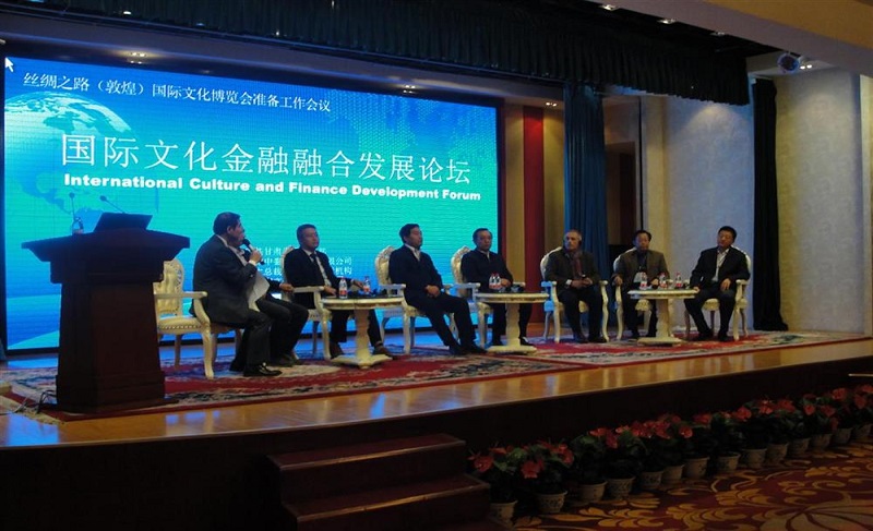 絲綢之路（敦煌）文博會國際文化金融融合發展論壇